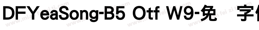 DFYeaSong-B5 Otf W9字体转换